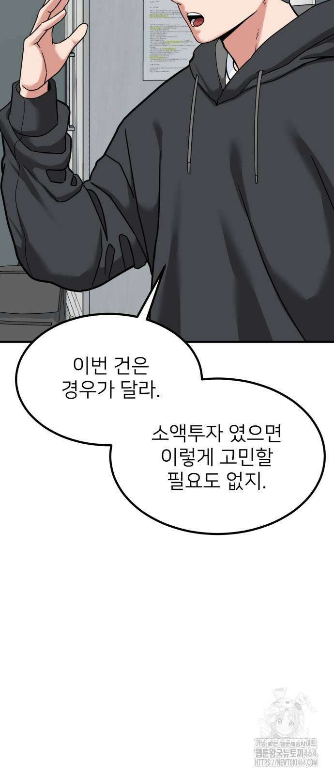 미래를 보는 투자자 9화 12