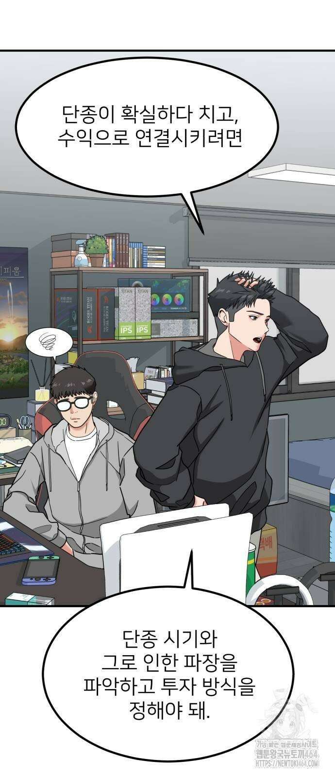 미래를 보는 투자자 9화 13
