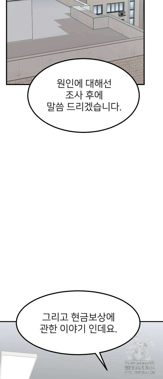 미래를 보는 투자자 9화 16