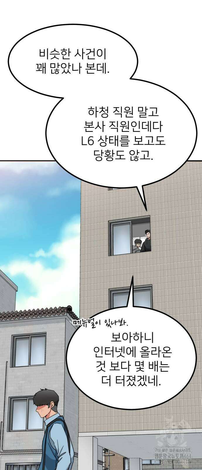 미래를 보는 투자자 9화 18