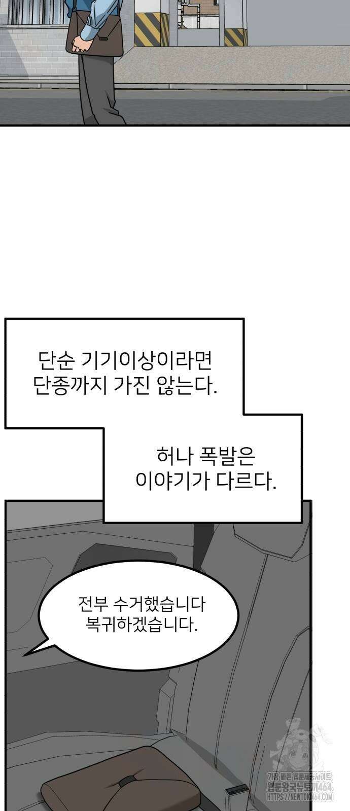 미래를 보는 투자자 9화 19