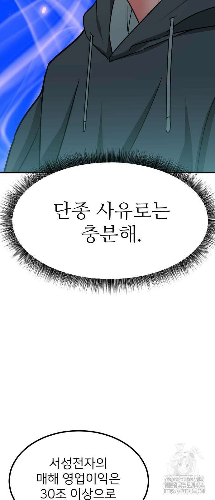 미래를 보는 투자자 9화 23