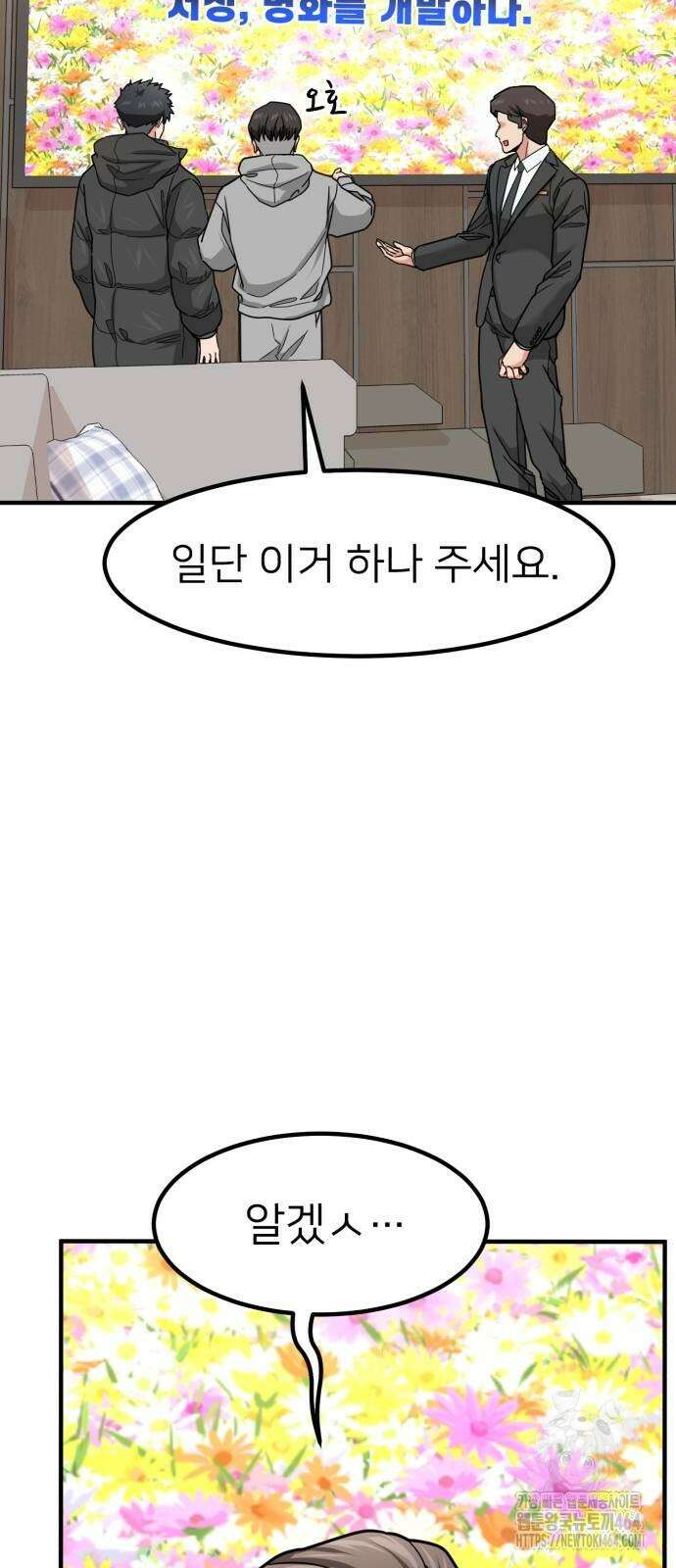 미래를 보는 투자자 15화 7