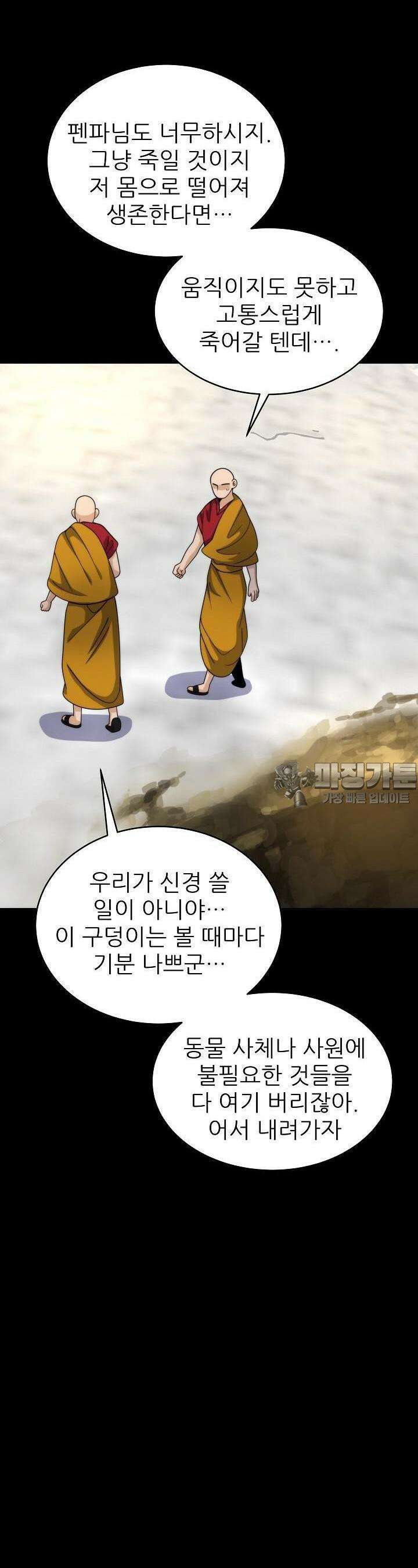 글로벌 코인전쟁 36화 5