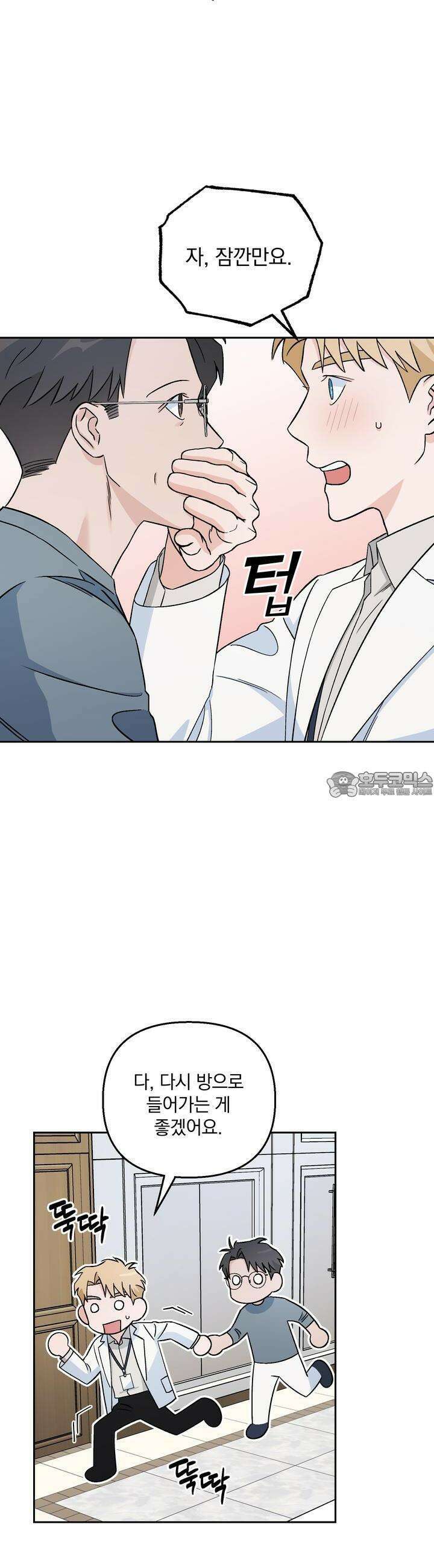 개 같은 남자 9화 3