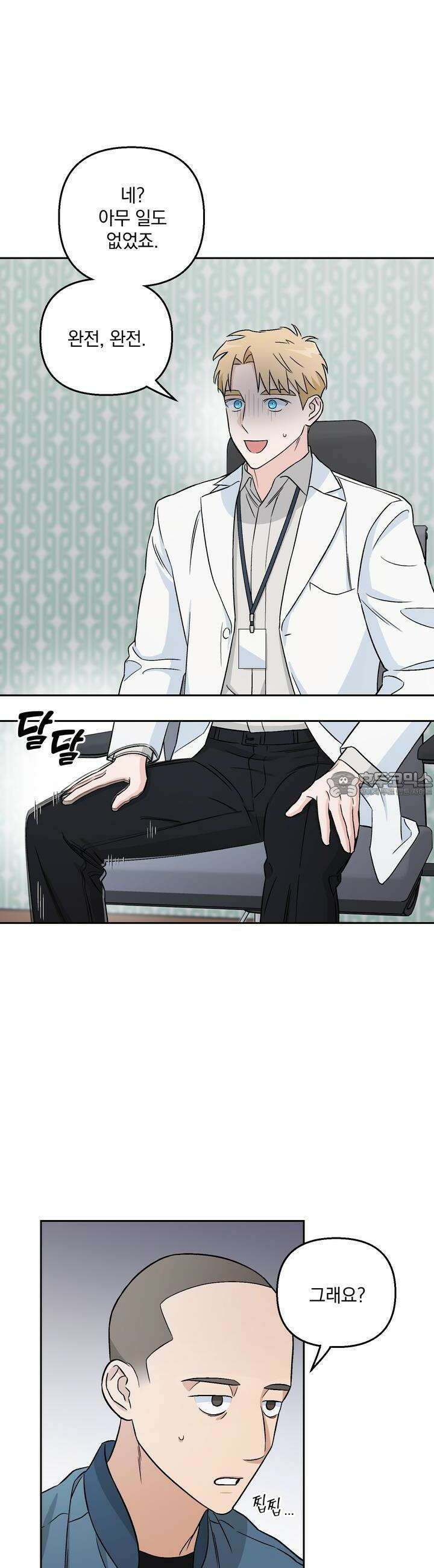 개 같은 남자 9화 6