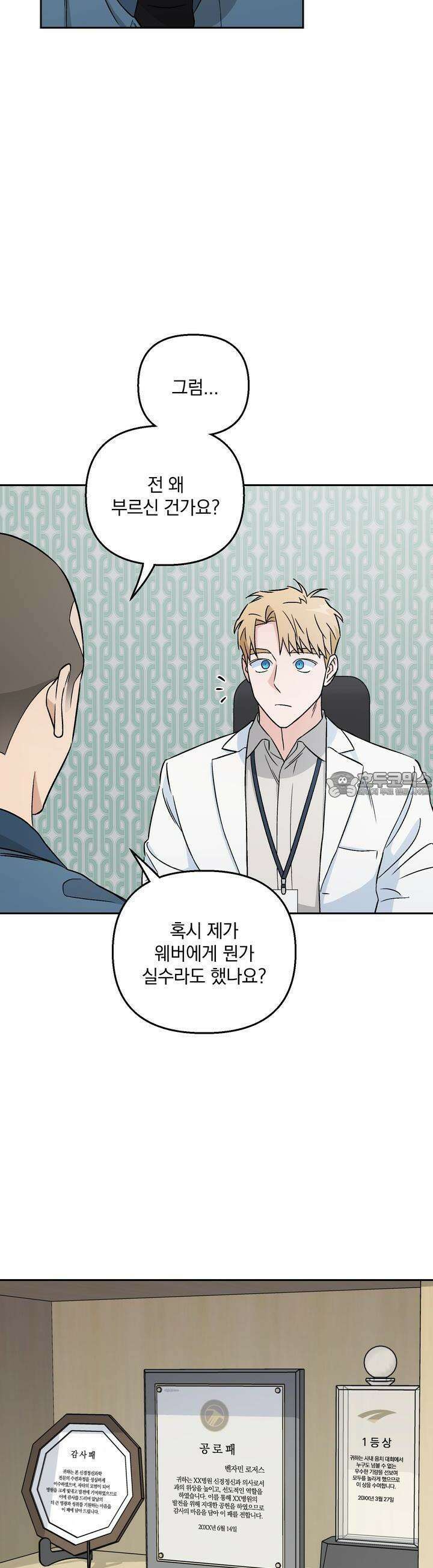 개 같은 남자 9화 7