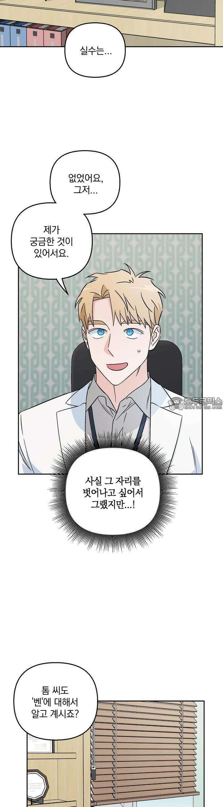 개 같은 남자 9화 8