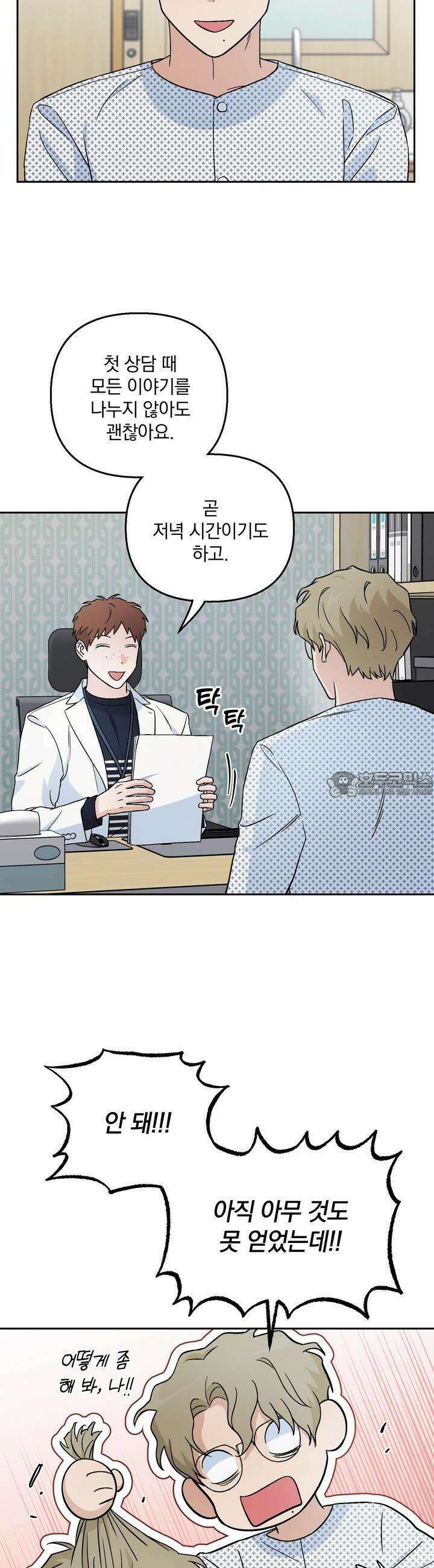 개 같은 남자 12화 2