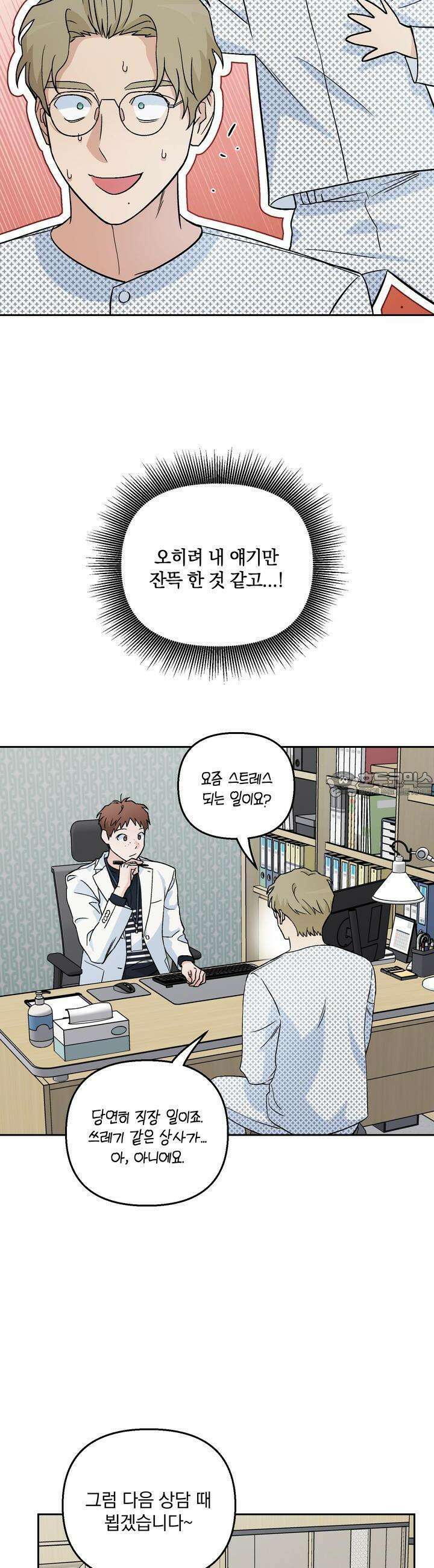 개 같은 남자 12화 3