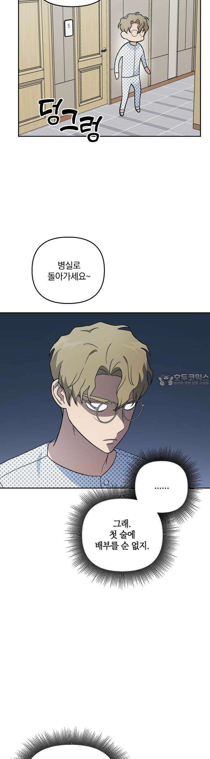 개 같은 남자 12화 4