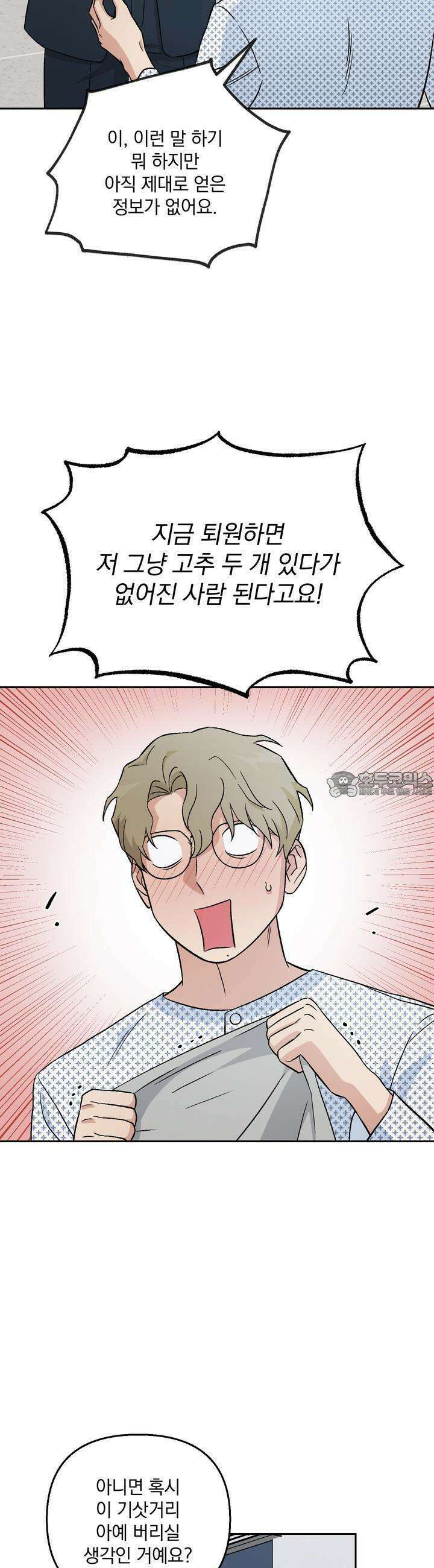 개 같은 남자 12화 9