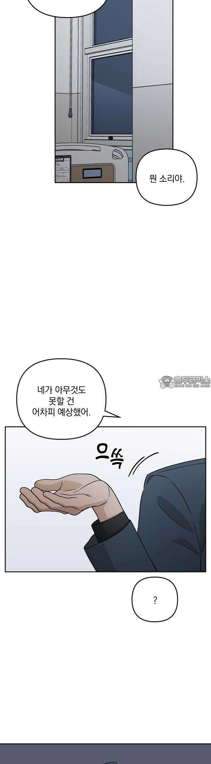 개 같은 남자 12화 10