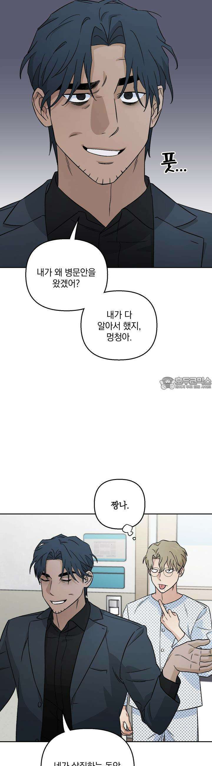 개 같은 남자 12화 11