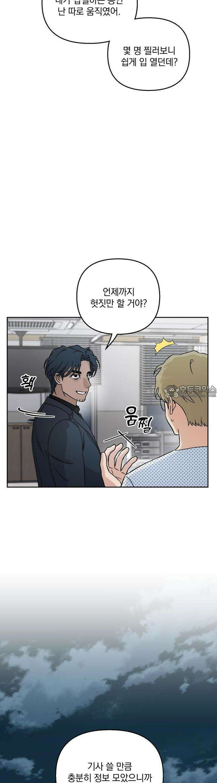 개 같은 남자 12화 12
