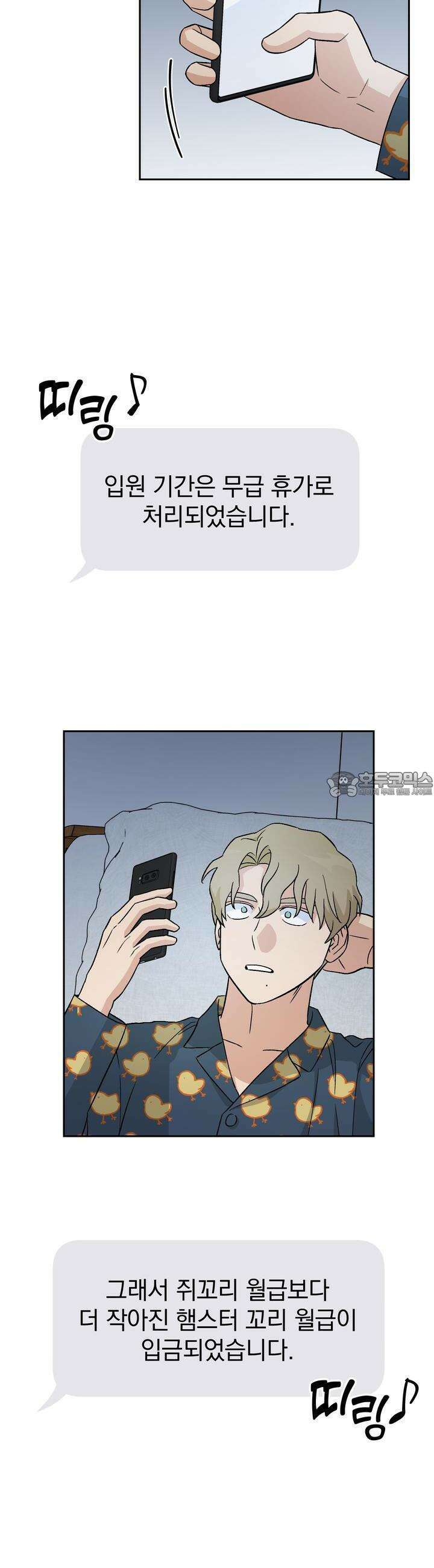 개 같은 남자 12화 21