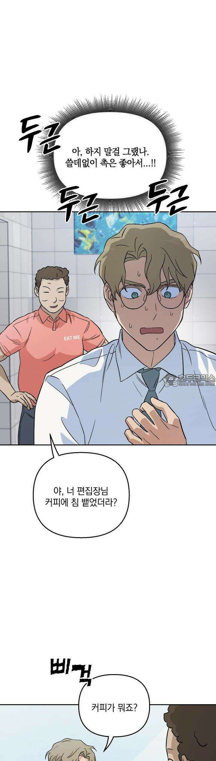 개 같은 남자 12화 27
