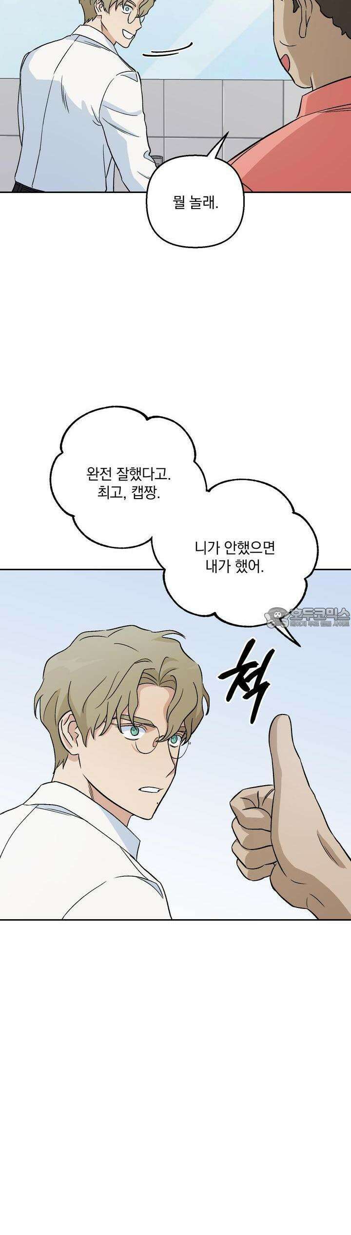 개 같은 남자 12화 28