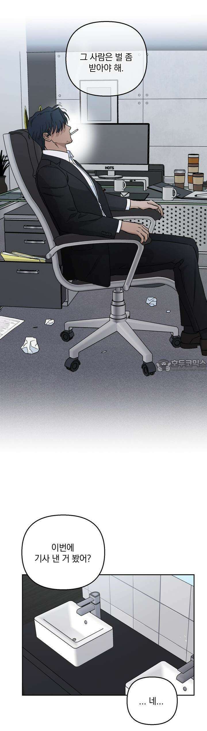 개 같은 남자 12화 29