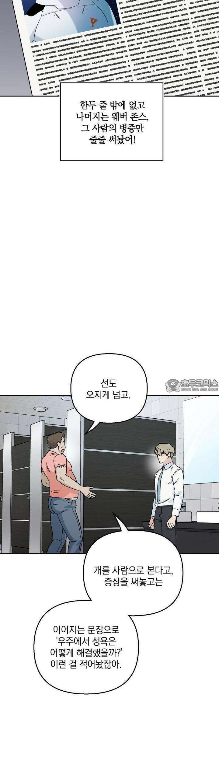 개 같은 남자 12화 31