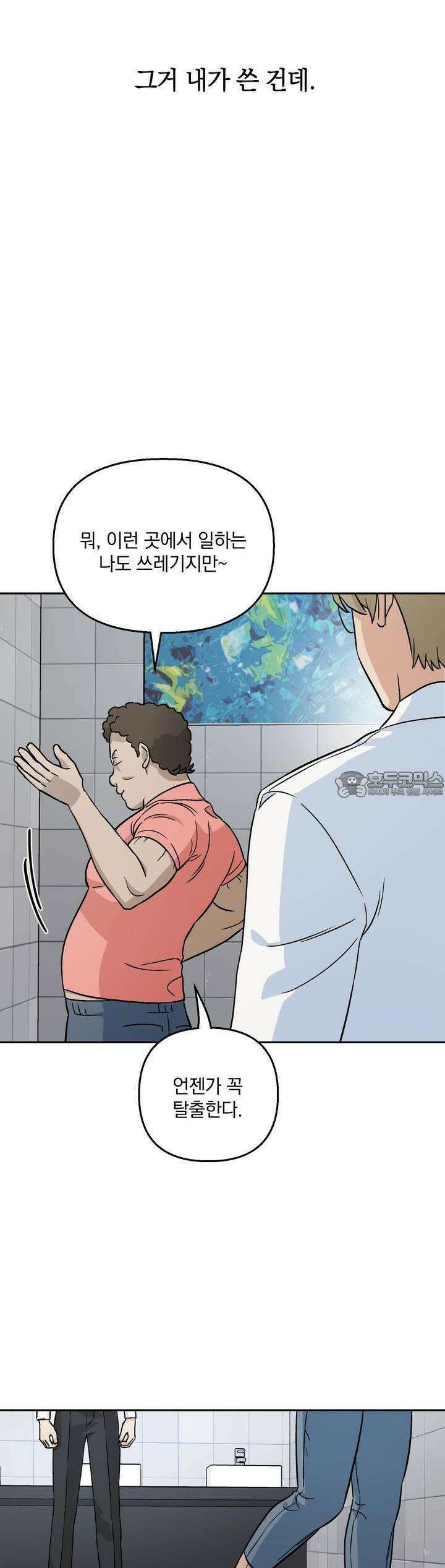 개 같은 남자 12화 33