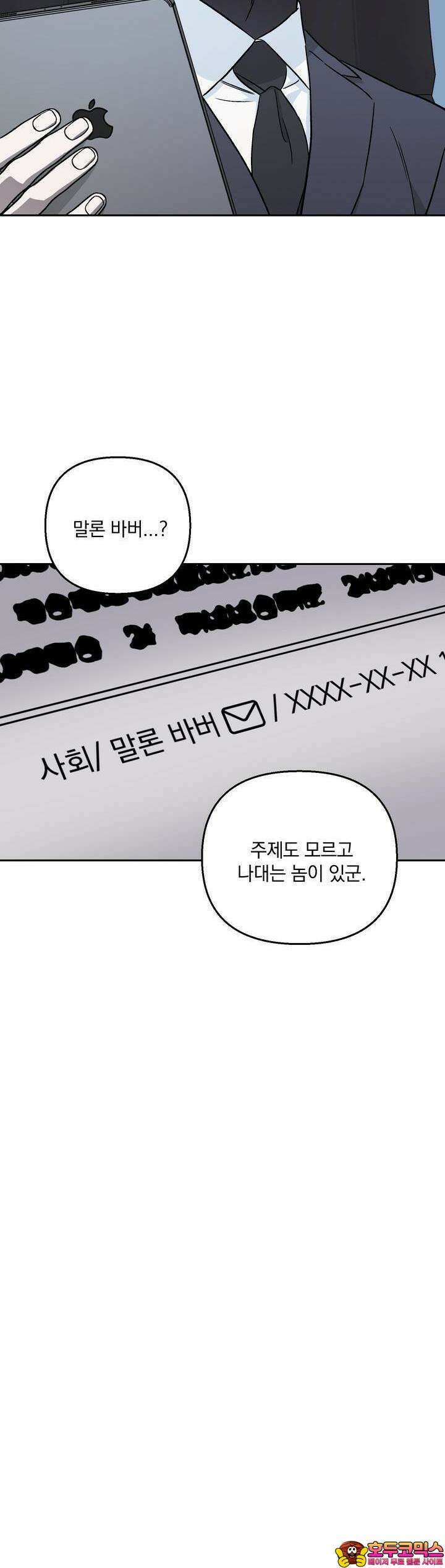 개 같은 남자 12화 37
