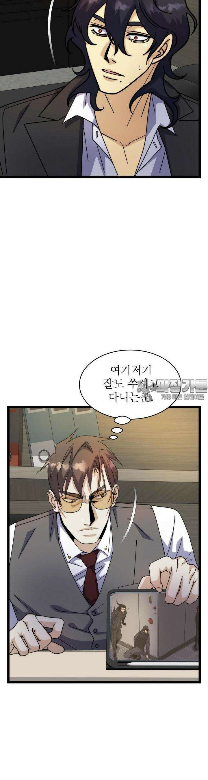 글로벌 코인전쟁 45화 7