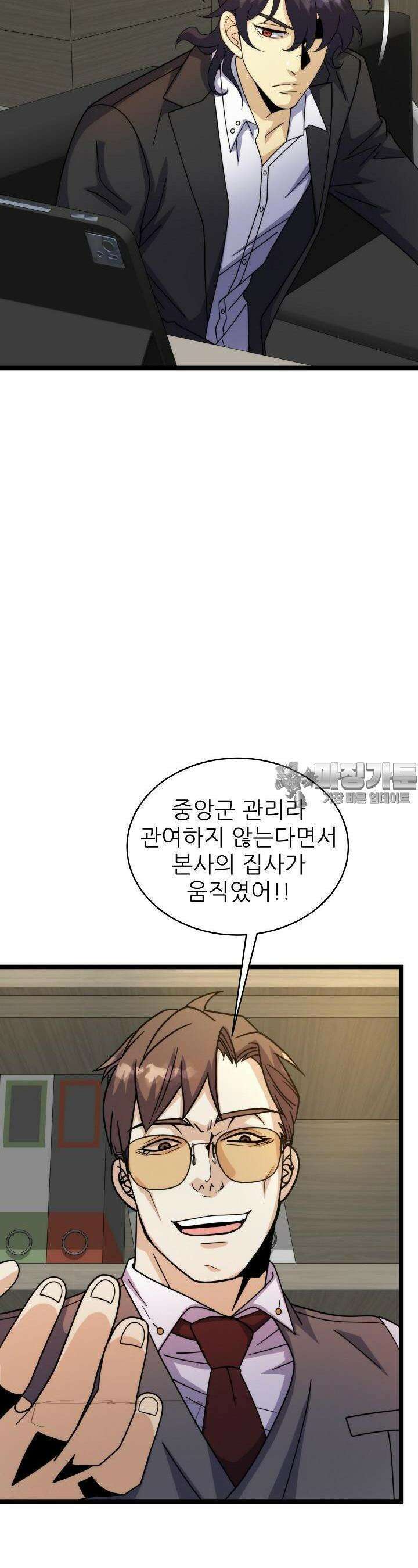 글로벌 코인전쟁 45화 9