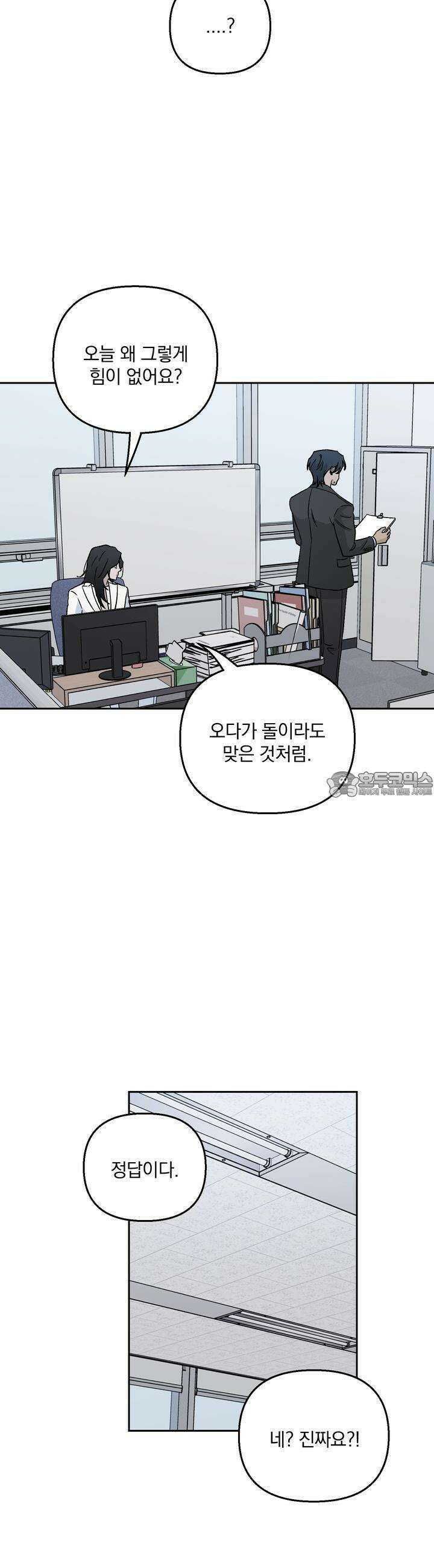 개 같은 남자 21화 3