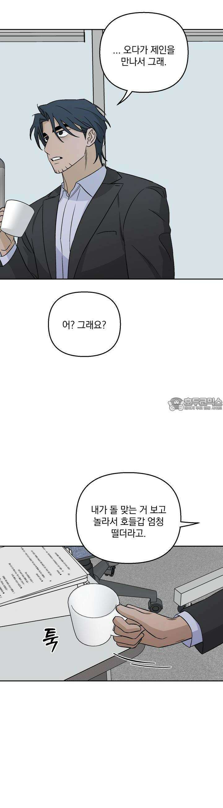 개 같은 남자 21화 6