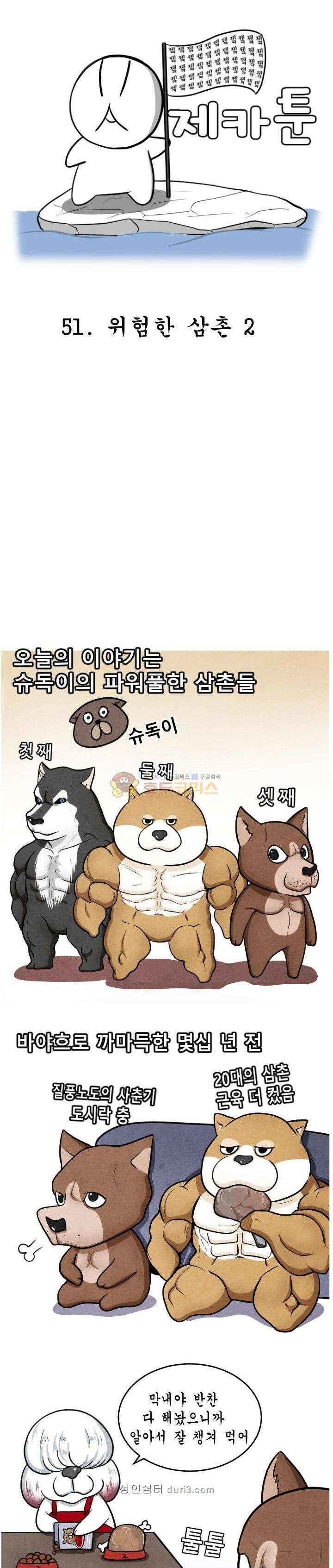 제카툰 51화 - 위험한 삼촌 (2) 1