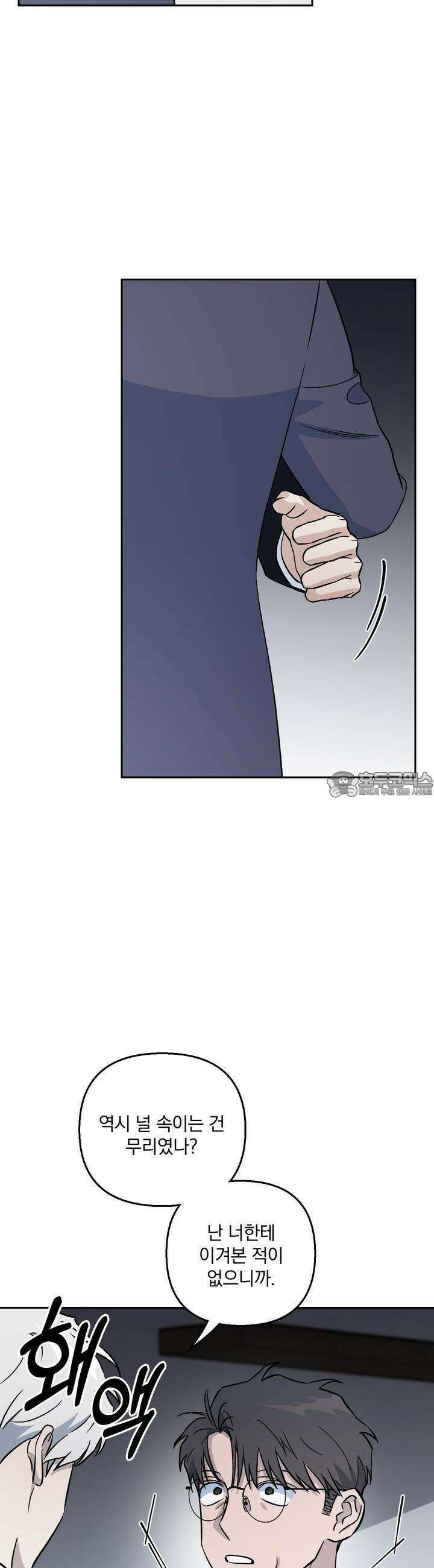 개 같은 남자 28화 3