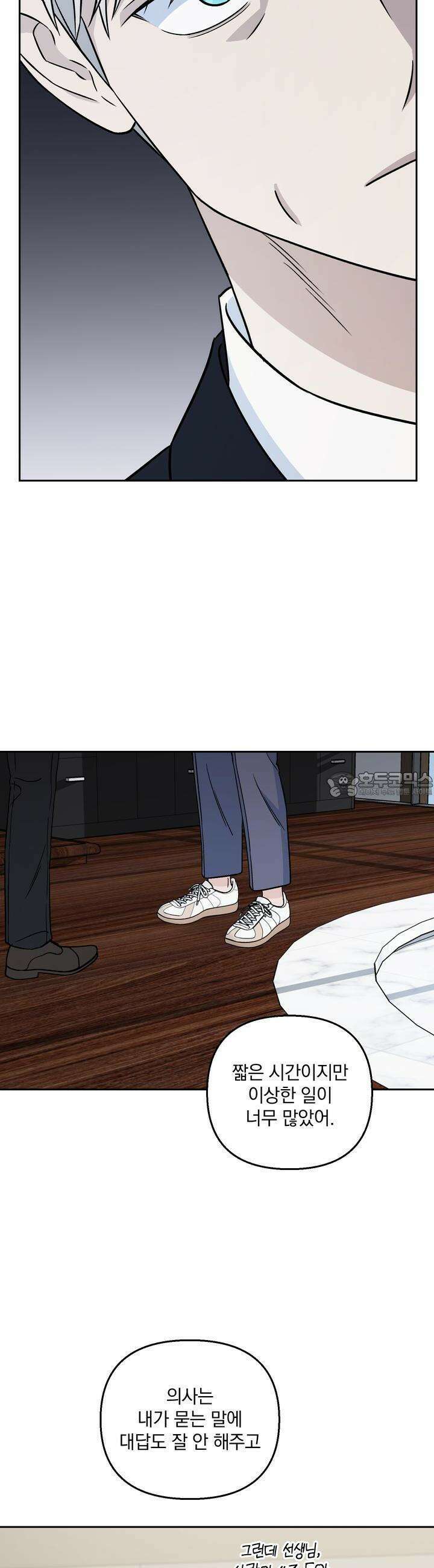 개 같은 남자 28화 5