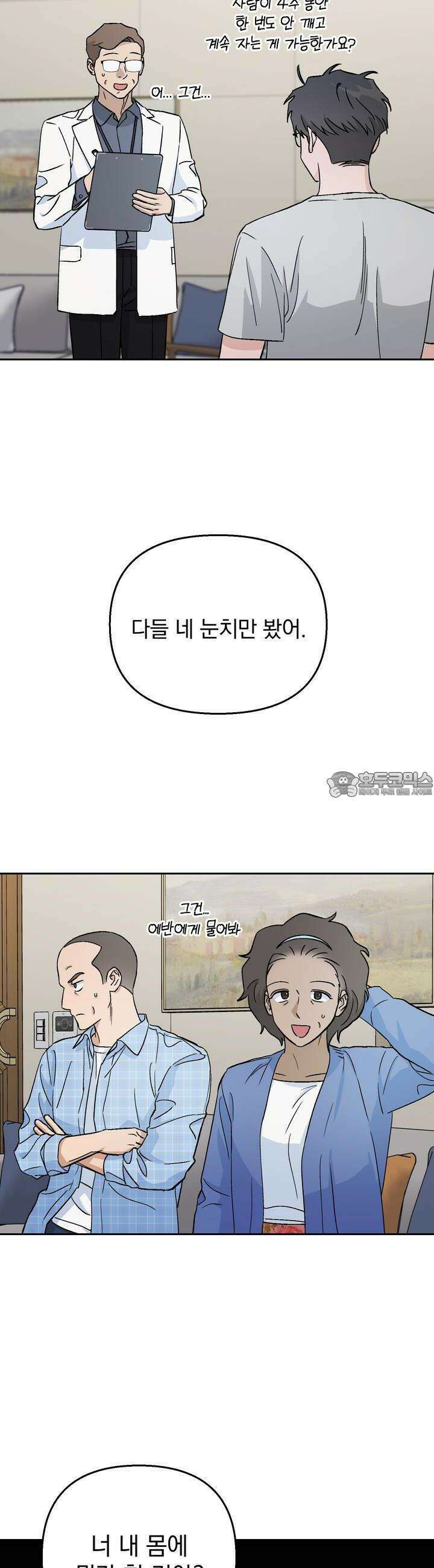 개 같은 남자 28화 6