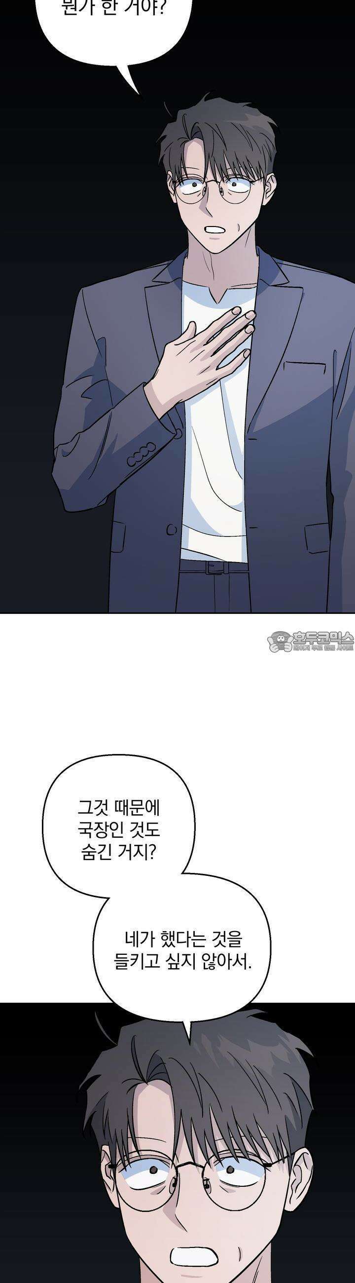 개 같은 남자 28화 7