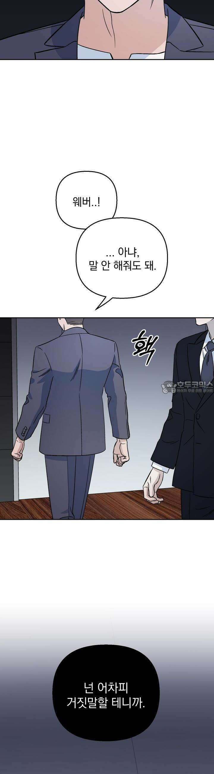 개 같은 남자 28화 8