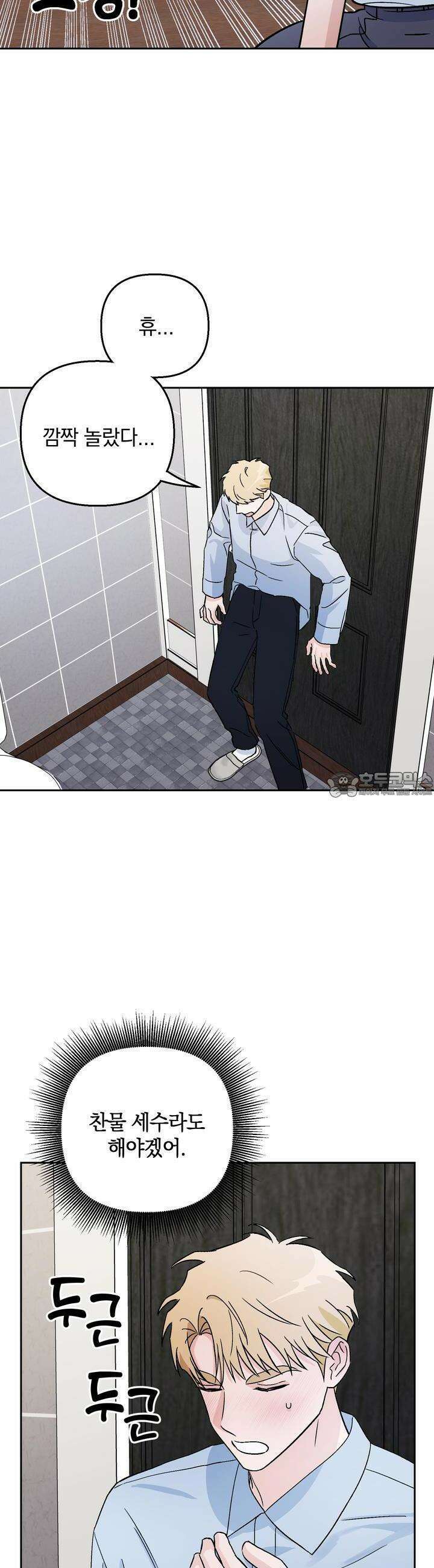 개 같은 남자 31화 2