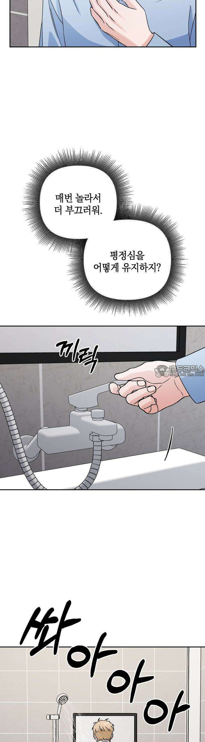 개 같은 남자 31화 3