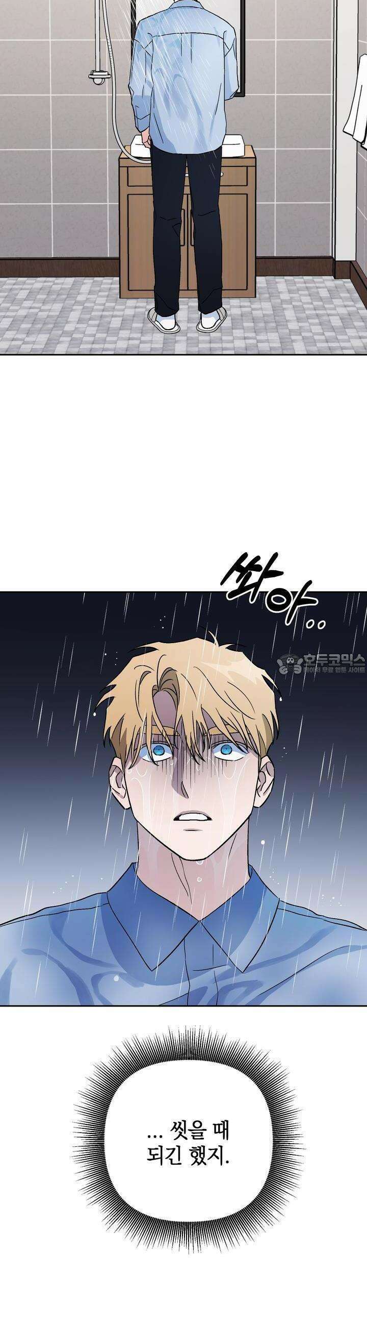개 같은 남자 31화 4