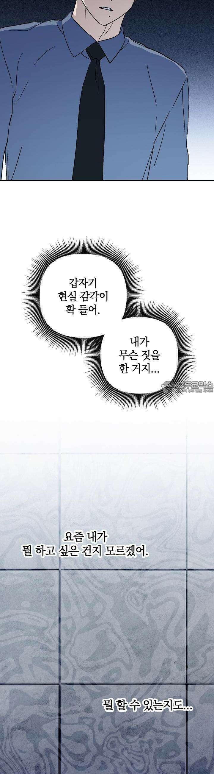 개 같은 남자 31화 7