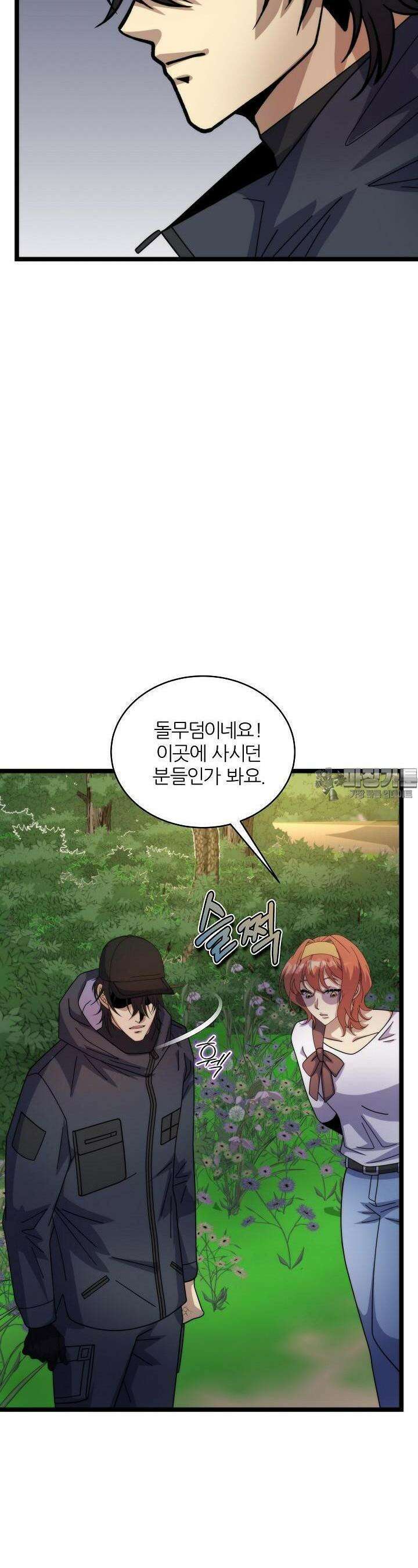 글로벌 코인전쟁 58화 3