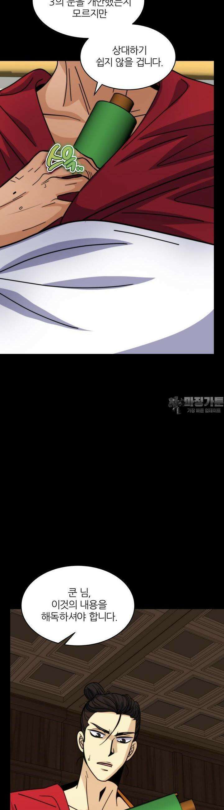 글로벌 코인전쟁 61화 3