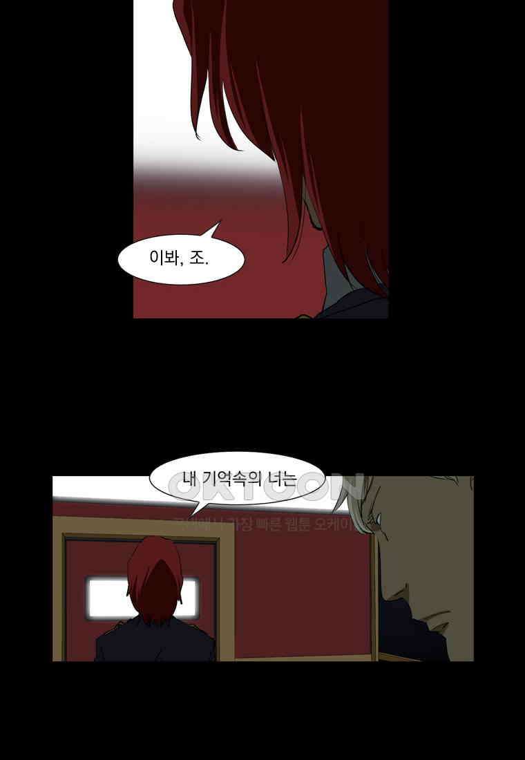 에스탄시아 (3) 59화 4