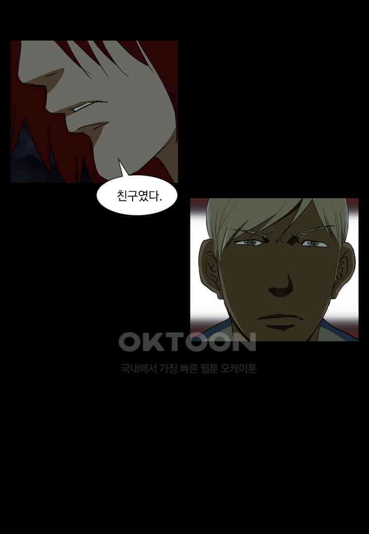 에스탄시아 (3) 59화 5