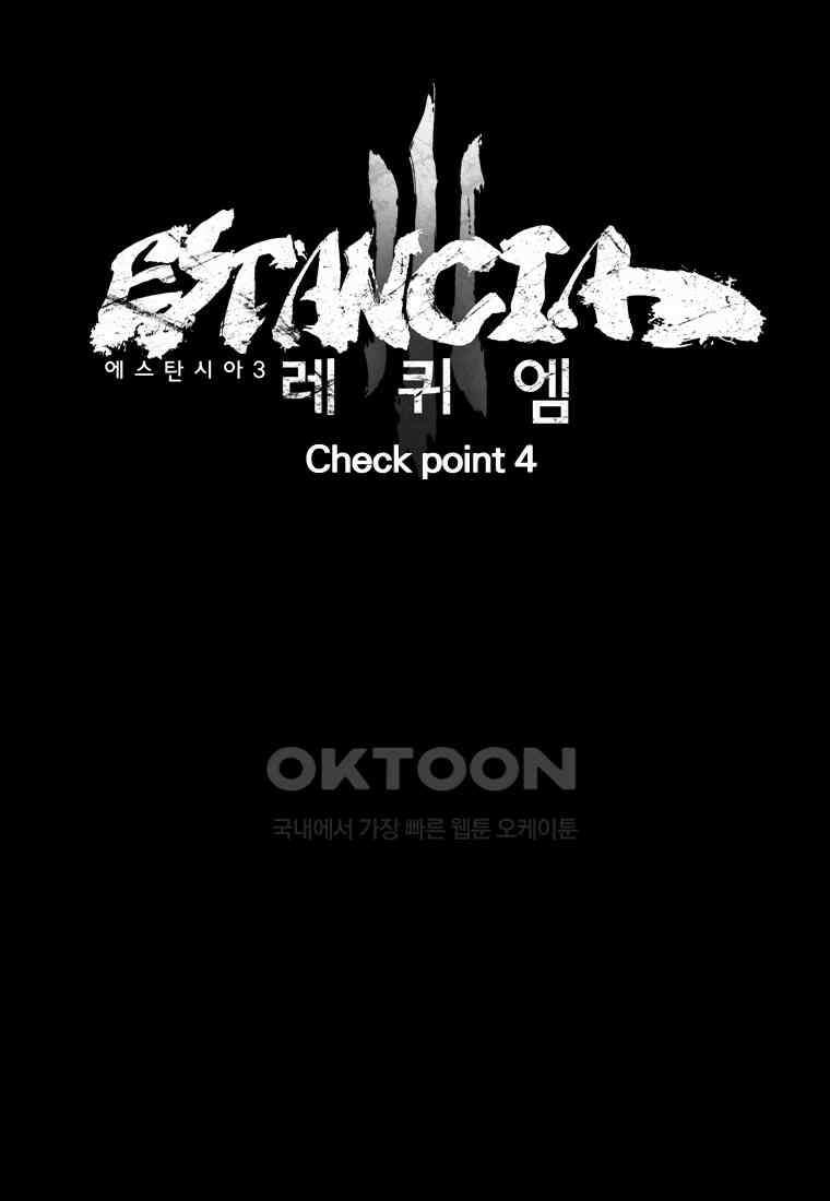 에스탄시아 (3) 59화 7