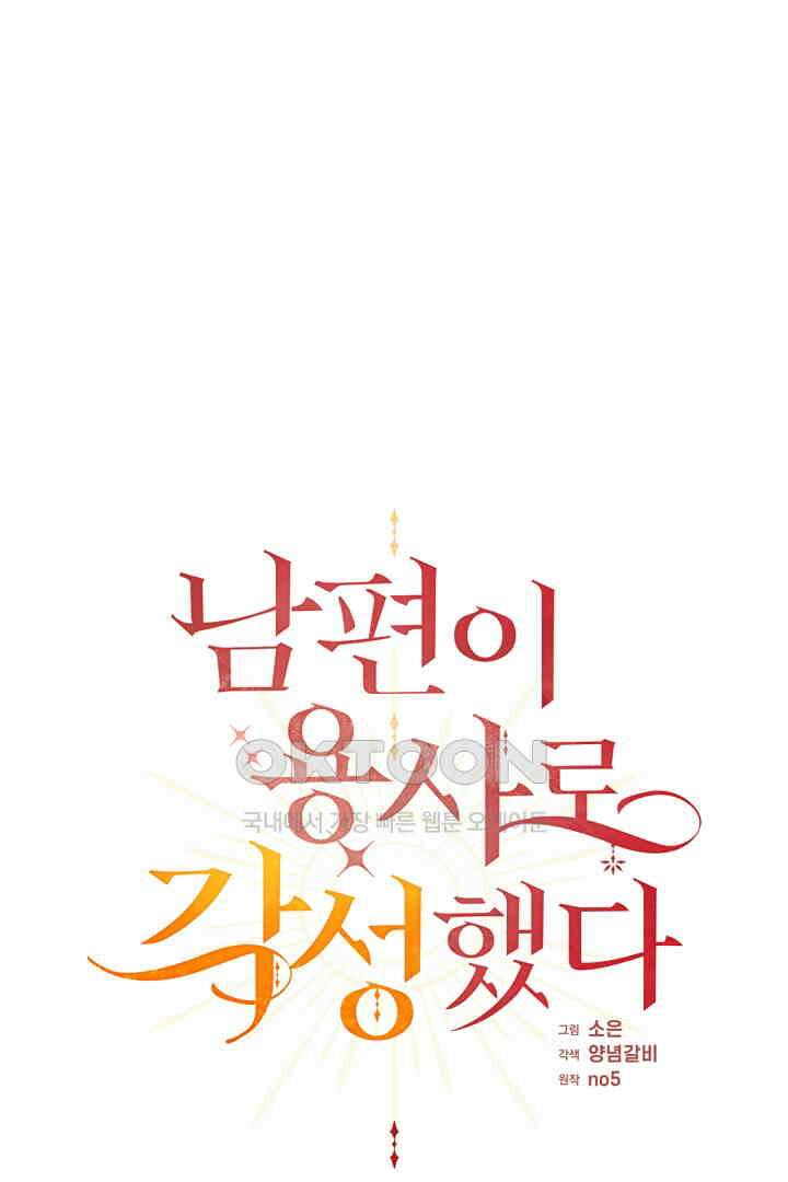 남편이 용사로 각성했다 15화 1