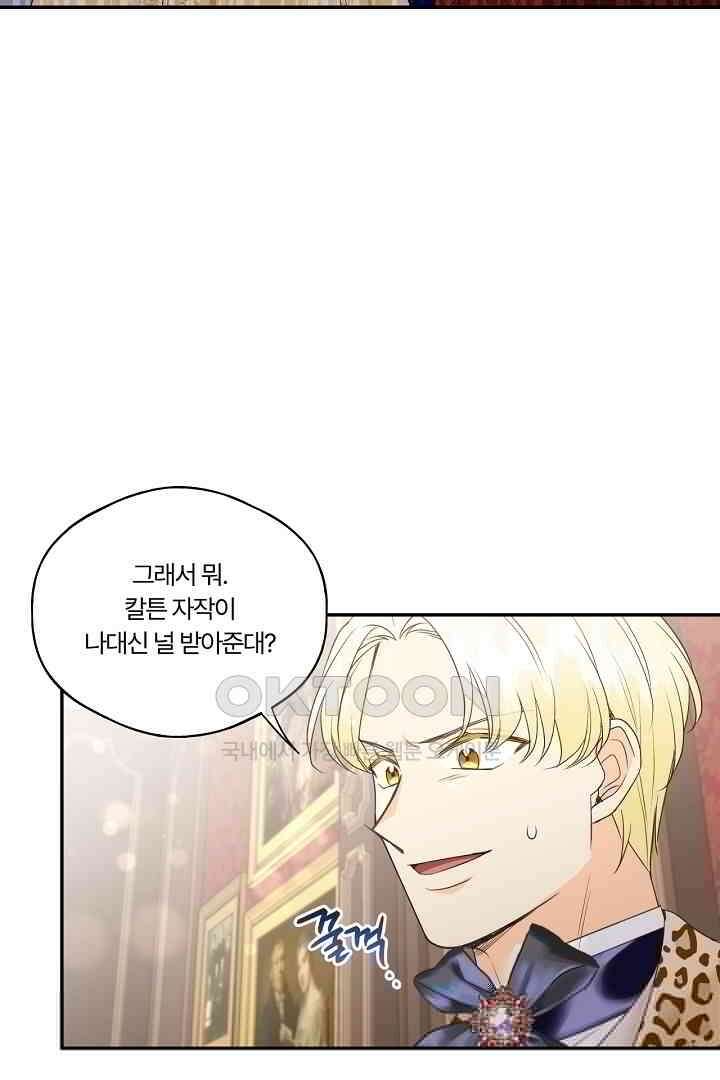 남편이 용사로 각성했다 15화 8