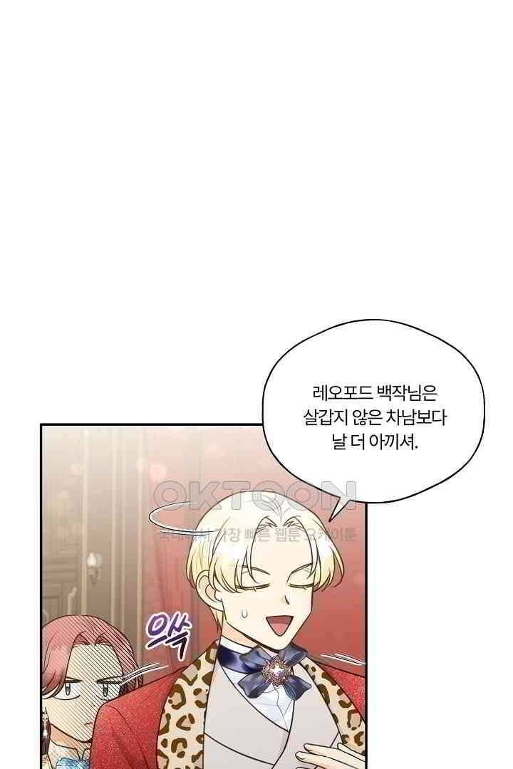남편이 용사로 각성했다 15화 9