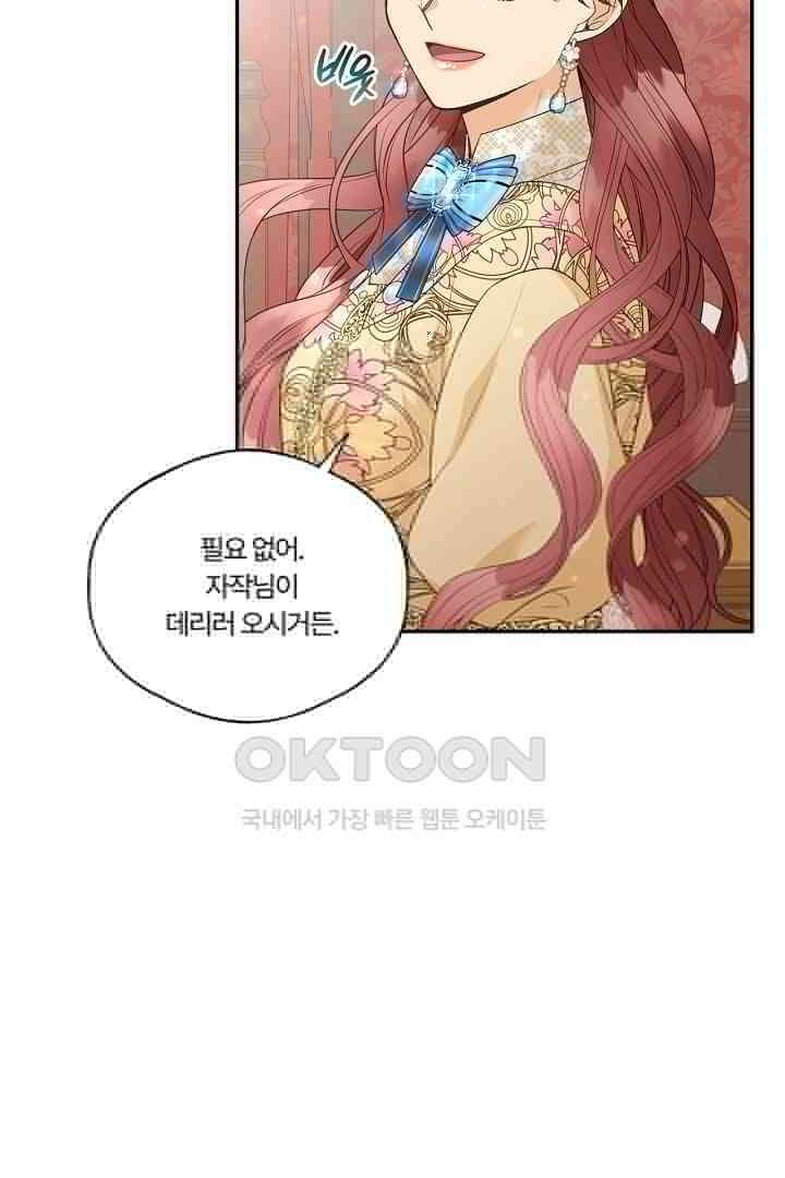 남편이 용사로 각성했다 15화 14