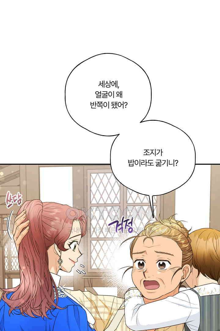 남편이 용사로 각성했다 27화 8